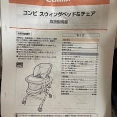 【取引中】コンビ 　ハイローベッド＆チェア  限定モデル　　　の画像