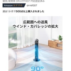 Dreo 扇風機 タワーファン 静音 左右90°自動首振り パワフル送風 7.6m/s 風量4段階 LEDディスプレイ リモコン付き 8時間タイマー機能付 羽なし おしゃれ グッズ オフィス/脱衣所/寝室/居間用 DR-HTF007 PSE認証済みの画像