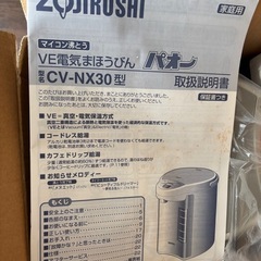 象印 CV-NX30 電気ポット　3.0L 2006年製 カートリッジ付きの画像