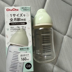 【新品未使用】ChuChu Multi Fit 哺乳瓶 160ml