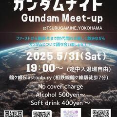 大人のガンダム部　メンバー募集