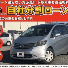 【自社ローン対応】★保証人無し★全国対応★フリードGジャスト★シ...
