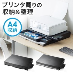 【良品】プリンター台 引き出し付 A4収納 サンワダイレクト10...