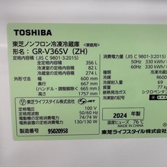 【ドリーム川西店御来店限定】東芝　冷蔵庫　 GR-V365SV  2024年製／クリーニング済み 【2002211255601919】の画像