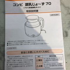 ▼値下げ▼コンビ 調乳じょ~ず ベビー用品 調乳器具 店頭販売 南区花畑の画像