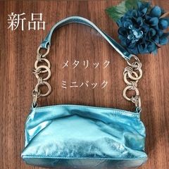 メタリック ミニバッグ 新品