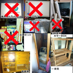 【５月中取に来れる方限定】不要家具・不用品多数全部で100円