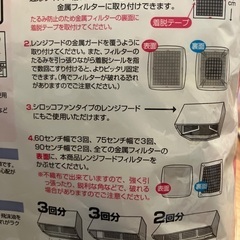 レンジフードフィルターの画像