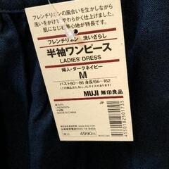 0526-436 無印良品　ワンピースの画像