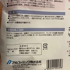 レンジフードフィルターの画像