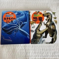 図鑑　MOVE 恐竜　生きもののふしぎ