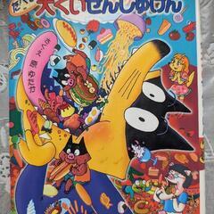 本　かいけつゾロリ　中古