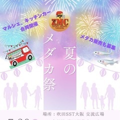 7/20  吹田SST交流広場　メダカ&マルシェ