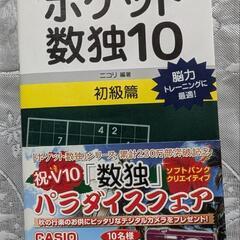 本　数独　帯付き美品（6月中旬までに処分予定）
