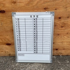 ホワイトボード？差し上げます。