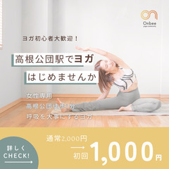 ひと息ストレッチ【高根公団駅3分】毎週火曜日13時