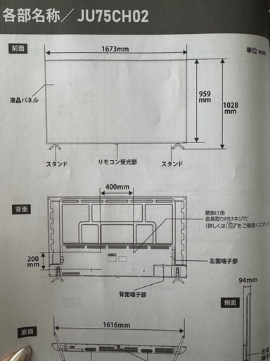 テレビ 75インチ
