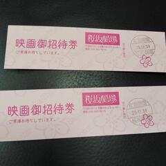 映画券2枚