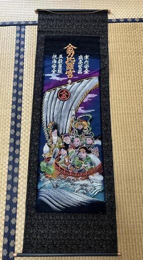 金刀比羅宮七福神掛け軸家内安全商売繁盛五穀豊穣航海安全 (やま