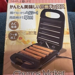 チュロスメーカー