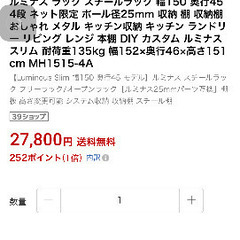 ラック スチールラック 幅150 奥行45 4段 限定 ポール径...