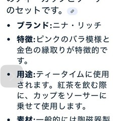 取引完了　ニナリッチのカップ&ソーサーの画像