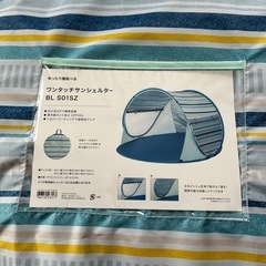 ワンタッチ　サンシェルター