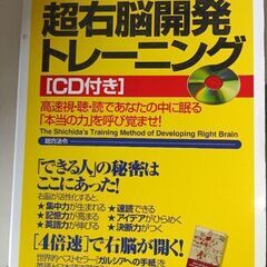 (古本)七田式 超右脳開発トレーニング CD付き