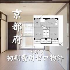 はんなり🍵　京都府宇治市　初期費用ゼロ　家賃63500円　…
