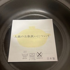鍋　
土鍋　2人用 の画像