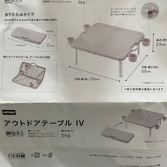 ニトリ　アウトドアテーブルⅣ 折りたたみの画像