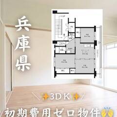 兵庫県養父市　初期費用ゼロ　家賃51500円　緊急連絡先の…