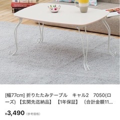 ニトリ　猫足テーブル　ホワイト