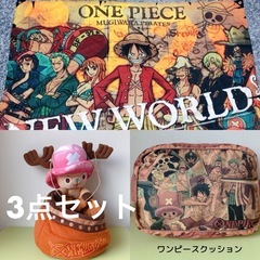 ワンピース タペストリー & クッション ぬいぐるみ 3点セット