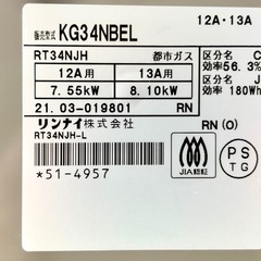 【美品・グリル未使用】✨　2021年製 Rinnaiガステーブル左強火力 都市ガス用
の画像