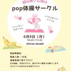 エクササイズサークル