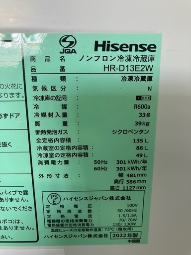 J234⭐️ハイセンス　2022年製　135L 2ドア　ノンフロン冷凍　冷蔵庫 人気モデル ベストセラー 迅速対応 追跡番号あり 