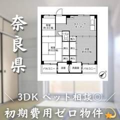 【見瀬町／3DK】✨初期費用0円✨2人入居OK👥ペット相談🐱