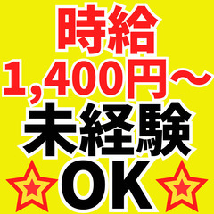 【ライフスタイル重視！】未経験OK！TV機器訪問サポートスタッフ