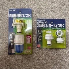 タカギ　コネクター　アタッチメント