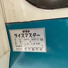 ライスマスターの画像