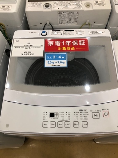90分の無料軽トラック貸出サービス！【ニトリ】全自動洗濯機（NT60L1WH