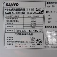 SANYOドラム式洗濯乾燥機