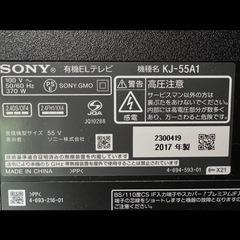 SONY 有機ELテレビ BRAVIA 55型　2017年製 最安値 美品の画像