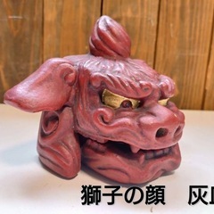 獅子の顔　灰皿