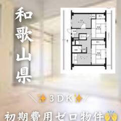  和歌山県和歌山市初期費用ゼロ 家賃47000円,生活保護可