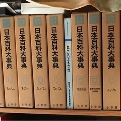 小学館 日本百科大事典 全20巻