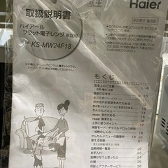 【7E26①】Haier 電子レンジ  2024年製の画像