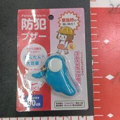0526-234 防犯ブザー