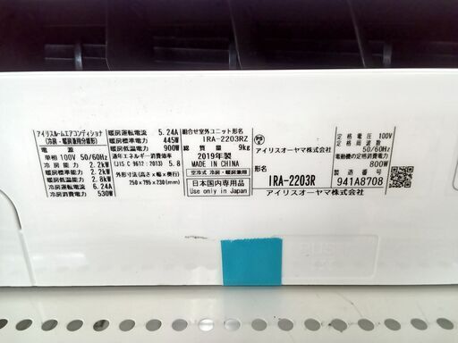 ☆ジモティ割あり☆ IRIS OHYAMA エアコン IRR-2223C 2.2kw 23年